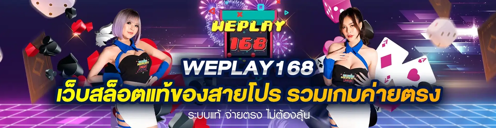 we play 168 เว็บตรง